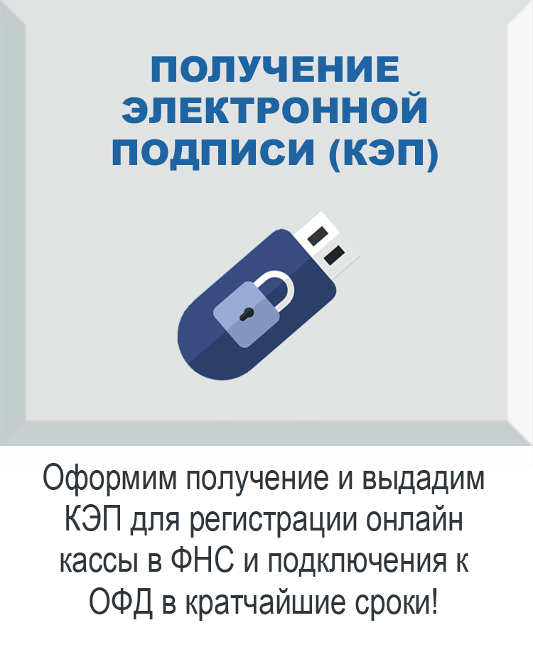 Налоговая кэп что это. Электронная подпись. Квалифицированная электронная подпись. Электронная подпись для предпринимателей. Ключ электронной подписи.