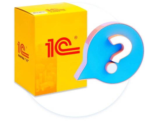 Помощь вашей 1с