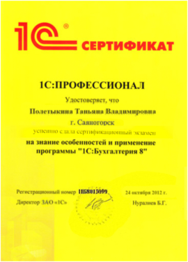 Сертификат