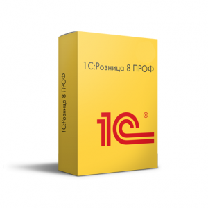 Картинка 1С: Розница 8 (ПРОФ)