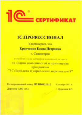 Сертификат